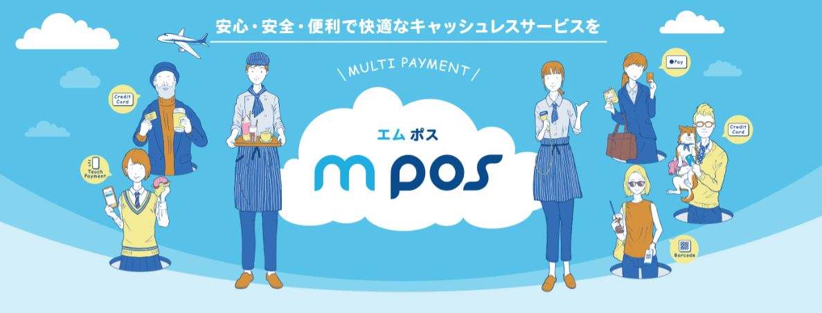 mPOSの画像