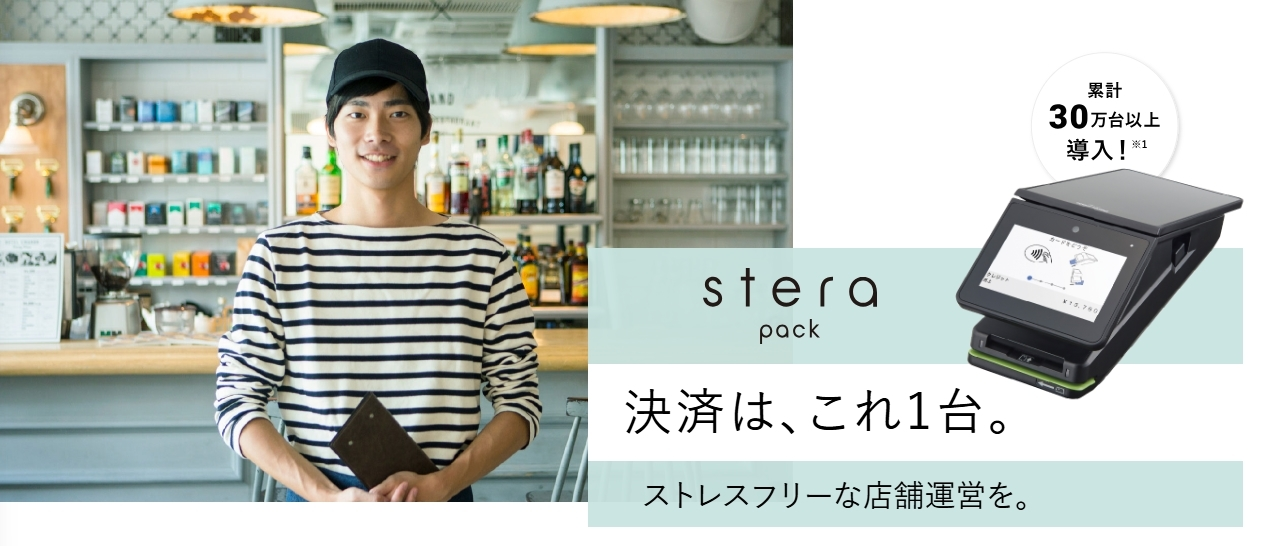 stera packの画像