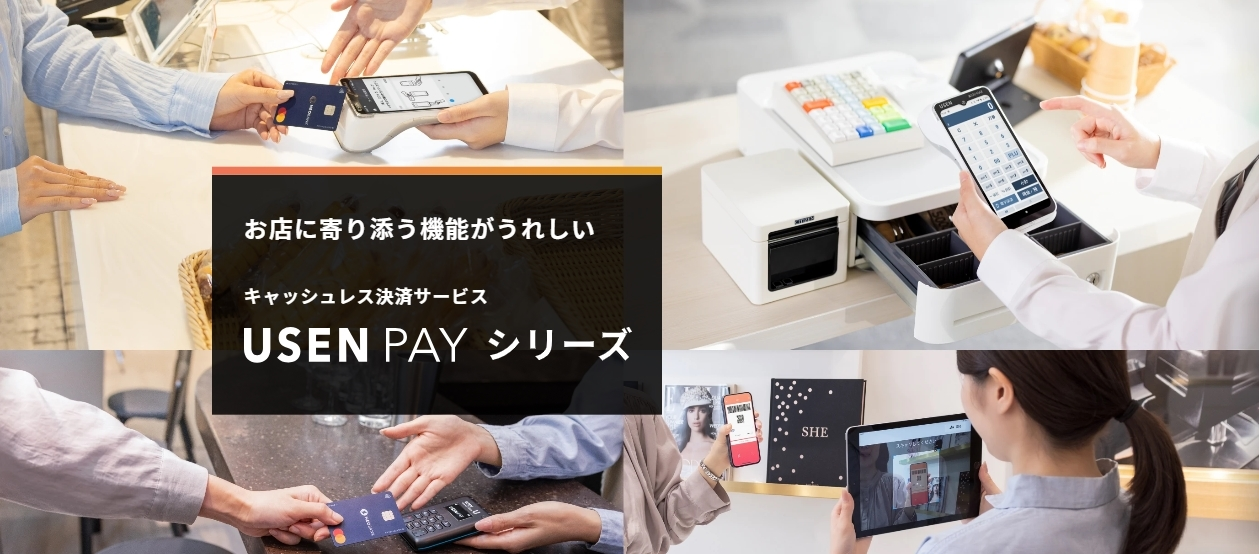 USEN PAYの画像