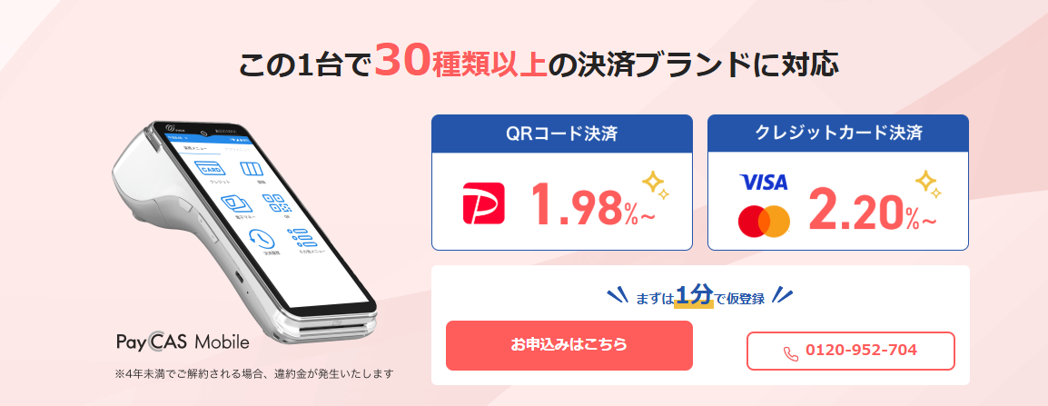 PayCAS Mobileの画像