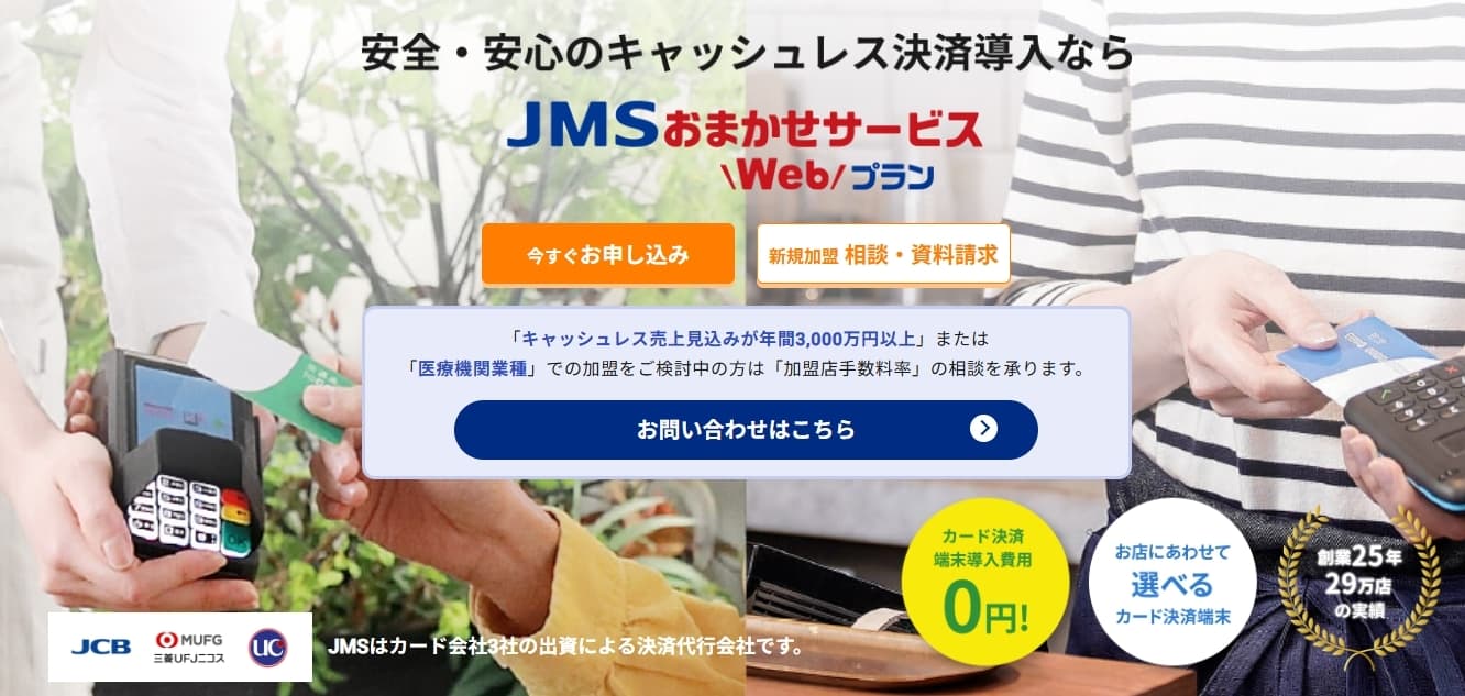 JMSのキャプチャ