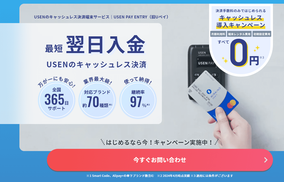 USEN PAYのキャプチャ