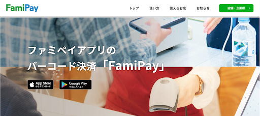 ファミペイの公式バナー画像