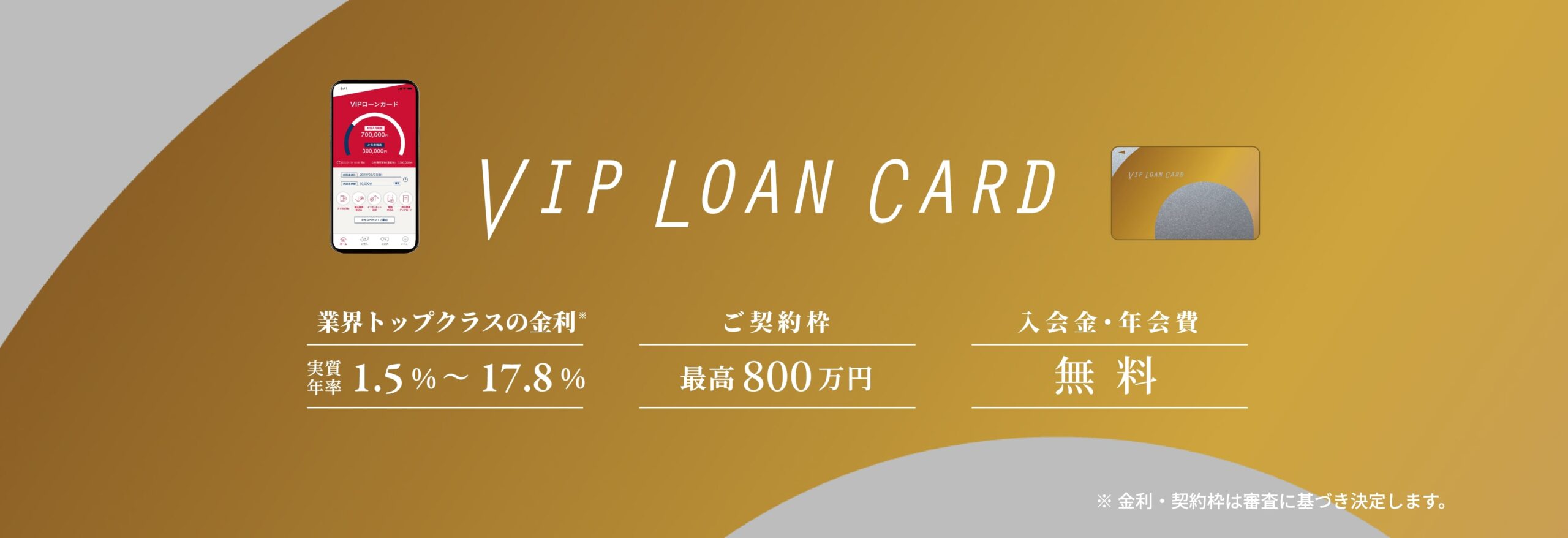 VIPローンカードの公式バナー画像